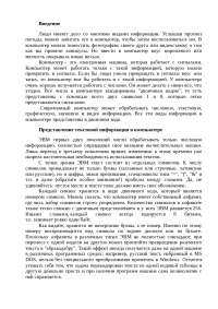 Представление Информации Реферат По Информатике Представление Информации Реферат По Информатике