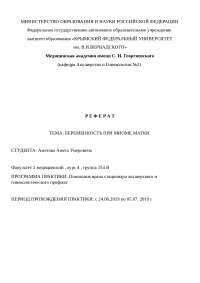 Миома Матки И Беременность Реферат 2022 Миома Матки И Беременность Реферат 2022