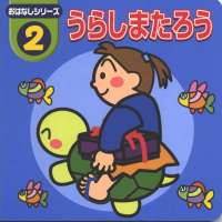 02.Urashimatarou.pdf