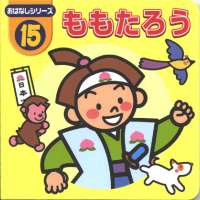 11.Momotaro.pdf11.Momotaro.pdf