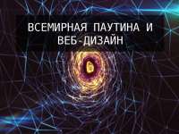 Реферат Введение По Веб Дизайну Реферат Введение По Веб Дизайну
