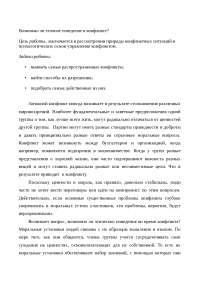 Проблема Конфликта В Обществе Сочинение Проблема Конфликта В Обществе Сочинение