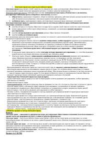Земельное право, как отрасль права. Источники земельного права Земельное право, как отрасль права. Источники земельного права