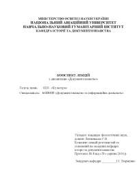 Курсовая работа по теме Штучні мови. Види та призначення