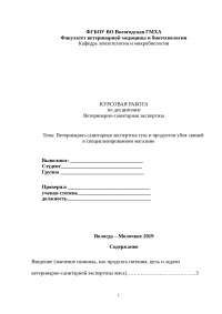 Ветеринарно-санитарная экспертиза туш и продуктов убоя свиней  в специализированном магазине