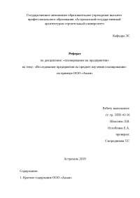 Реферат: Директор генеральный директор, управляющий предприятия