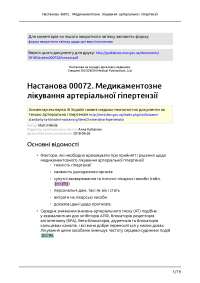 Курсовая Работа На Тему Артериальная Гипертензия Курсовая Работа На Тему Артериальная Гипертензия