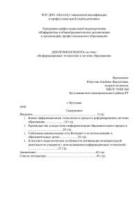 Информационные технологии в образовании: история, возможности и перспективы
