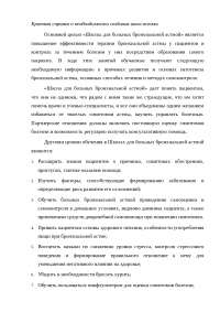 Реферат: Терапия КУПИРОВАНИЕ ПРИСТУПА БРОНХИАЛЬНОЙ АСТМЫ Реферат: Терапия КУПИРОВАНИЕ ПРИСТУПА БРОНХИАЛЬНОЙ АСТМЫ