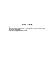 Учебная История Болезни Острый Плеврит Жеребенка Курсовая Учебная История Болезни Острый Плеврит Жеребенка Курсовая
