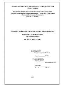 Курсовая Работа Электроснабжение Курсовая Работа Электроснабжение