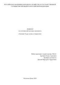Реферат: Семь смертных грехов Антонио Сальери Реферат: Семь смертных грехов Антонио Сальери