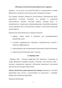 Методы Оценки Здоровья Реферат Методы Оценки Здоровья Реферат