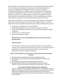 Реферат по теме Visual Basic и Системный Реестр Windows Реферат по теме Visual Basic и Системный Реестр Windows