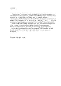 Вербальная нота готовый образец написания - Docsity