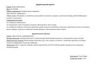 тема занятия насекомые