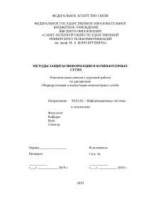 Реферат по теме Современные угрозы и каналы утечки информации в компьютерных сетях Реферат по теме Современные угрозы и каналы утечки информации в компьютерных сетях
