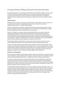 Кубань В Годы Великой Отечественной Войны Реферат Кубань В Годы Великой Отечественной Войны Реферат