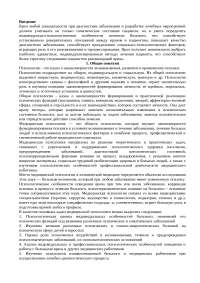 Шпаргалка: Медицинская психология Шпаргалка: Медицинская психология