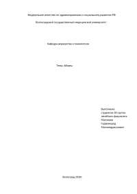 Реферат На Тему Аборты В Современном Мире Реферат На Тему Аборты В Современном Мире