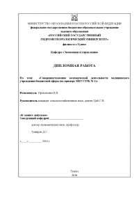 Дипломная работа по теме Управленческий учет и исследование продукции, товаров, работ, услуг (на примере МУЗ ГКБ № 3) Дипломная работа по теме Управленческий учет и исследование продукции, товаров, работ, услуг (на примере МУЗ ГКБ № 3)