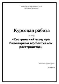 Сестринский Уход При Шизофрении Реферат Сестринский Уход При Шизофрении Реферат