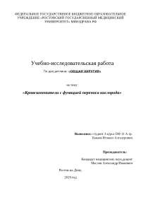 Реферат: Применение препарата Реферат: Применение препарата
