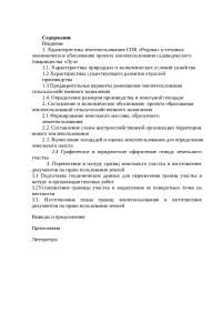 Геодезические Работы При Внутрихозяйственном Землеустройстве Предприятия Курсовая Геодезические Работы При Внутрихозяйственном Землеустройстве Предприятия Курсовая