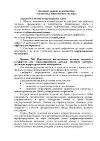 Реферат: Экономика общественного сектора 2 Реферат: Экономика общественного сектора 2