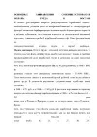 Основные направления организации и развития туристической фирмы на примере ООО Основные направления организации и развития туристической фирмы на примере ООО