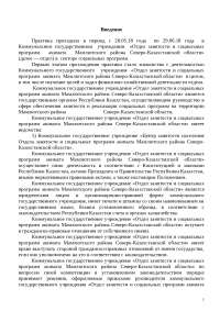 Отчет По Практике В Государственном Учреждении Отчет По Практике В Государственном Учреждении