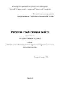 Курсовая работа по теме Проблемы выбора многокритериальных управленческих альтернатив Курсовая работа по теме Проблемы выбора многокритериальных управленческих альтернатив