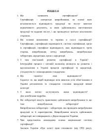 Конспекты лекций: Метрология. Конспекты лекций: Метрология.