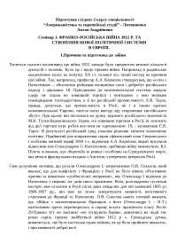 Реферат по теме Двойственный характер поведения участников и свидетелей войны 1812 г. Реферат по теме Двойственный характер поведения участников и свидетелей войны 1812 г.