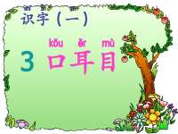 Learning Chinese Characters:  (Mouth, Ear, Eye)