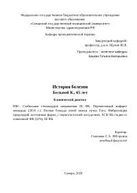 Реферат по теме История болезни - терапия (гипертоническая болезнь II степени) Реферат по теме История болезни - терапия (гипертоническая болезнь II степени)