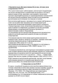 Заболевания Бронхолегочной Системы Реферат Заболевания Бронхолегочной Системы Реферат