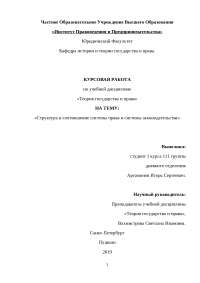 Система Права И Система Законодательства Реферат Система Права И Система Законодательства Реферат