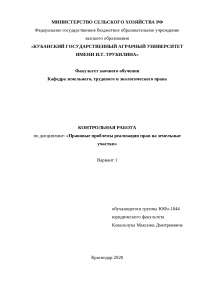 Курсовая Сделки С Землей 2022 Курсовая Сделки С Землей 2022