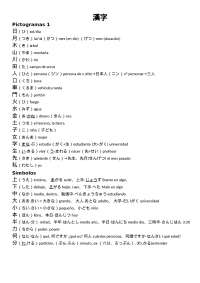 Kanjis y su vocabulario 1º evaluación 1º curso japonés