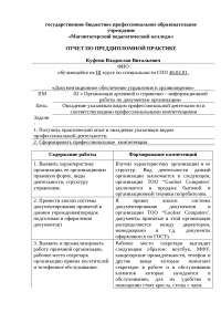 Отчет по преддипломной практике.docx