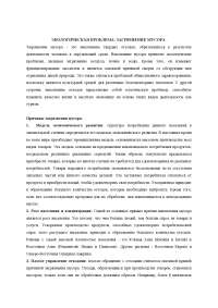 Экологическая проблема: Загрязнение мусора