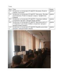 Курсовая работа по теме Дидактичні особливості проведення інтегрованих уроків в початкових класах Курсовая работа по теме Дидактичні особливості проведення інтегрованих уроків в початкових класах