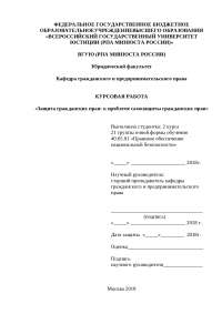 Курсовая работа по теме Защита гражданских прав в проблеме самозащиты гражданских прав Курсовая работа по теме Защита гражданских прав в проблеме самозащиты гражданских прав
