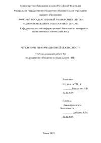 Новые приоритеты в информационной безопасности США Новые приоритеты в информационной безопасности США