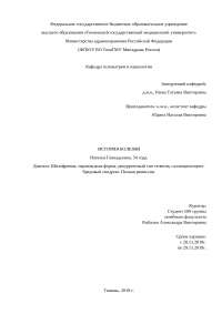 Сестринский Уход При Шизофрении Реферат Сестринский Уход При Шизофрении Реферат