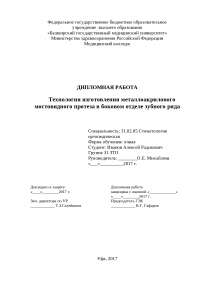 Курсовая работа по теме Восковое моделирование при изготовлении несъемных конструкций Курсовая работа по теме Восковое моделирование при изготовлении несъемных конструкций
