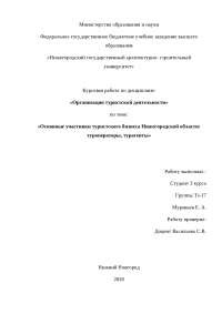 Реферат: Сотрудничество туроператоров и зарубежных гостиничных предприятий Реферат: Сотрудничество туроператоров и зарубежных гостиничных предприятий