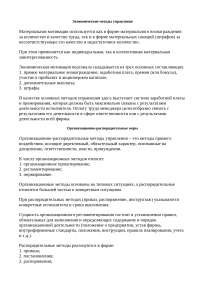Дипломная Работа На Тему Социально-Психологические Методы Управления И Особенности Их Применения В Торговой Организации Дипломная Работа На Тему Социально-Психологические Методы Управления И Особенности Их Применения В Торговой Организации