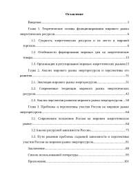 Дипломная работа по теме История создания и функционирования ОПЕК, ее роль в развитии мирового рынка нефти и газа Дипломная работа по теме История создания и функционирования ОПЕК, ее роль в развитии мирового рынка нефти и газа